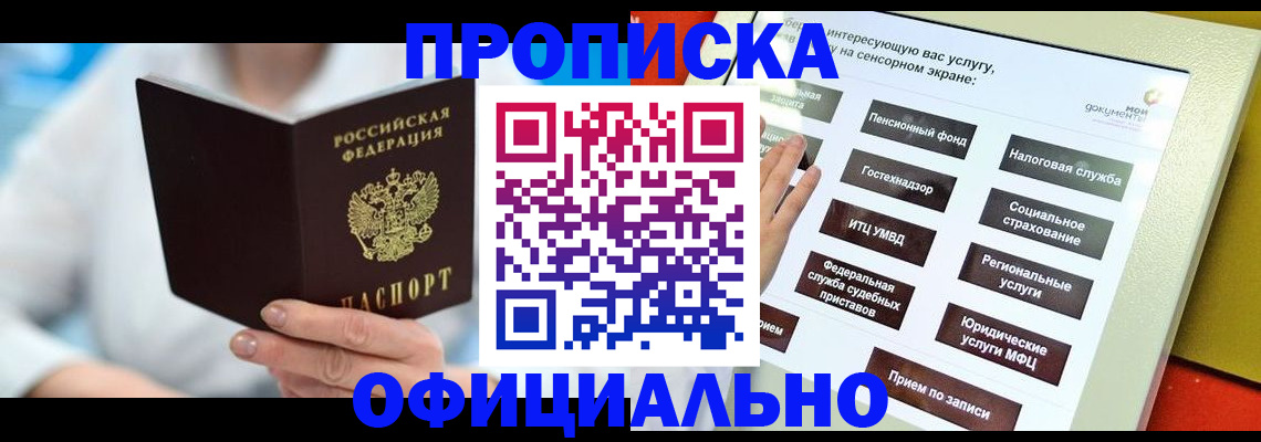 временная регистрация законно в Новошахтинске