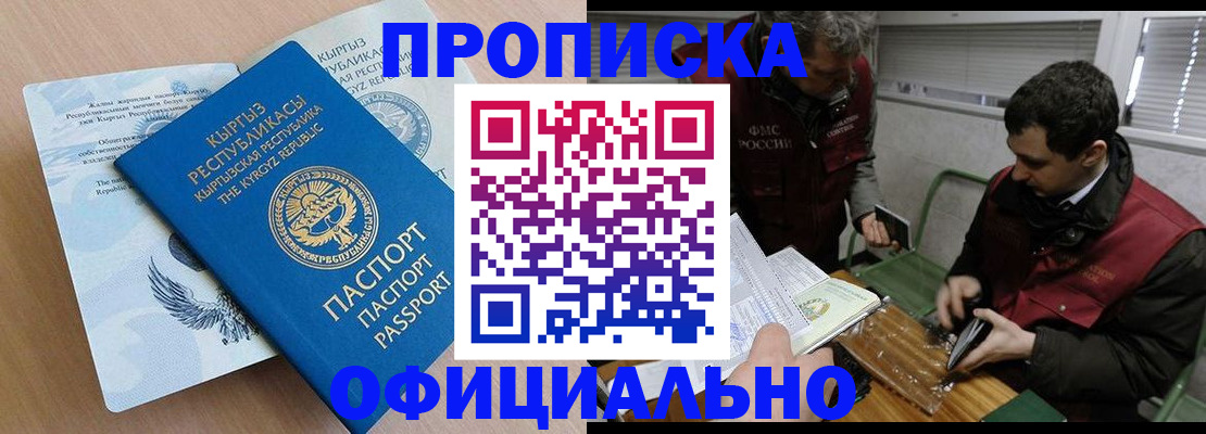 прописка в Новошахтинске