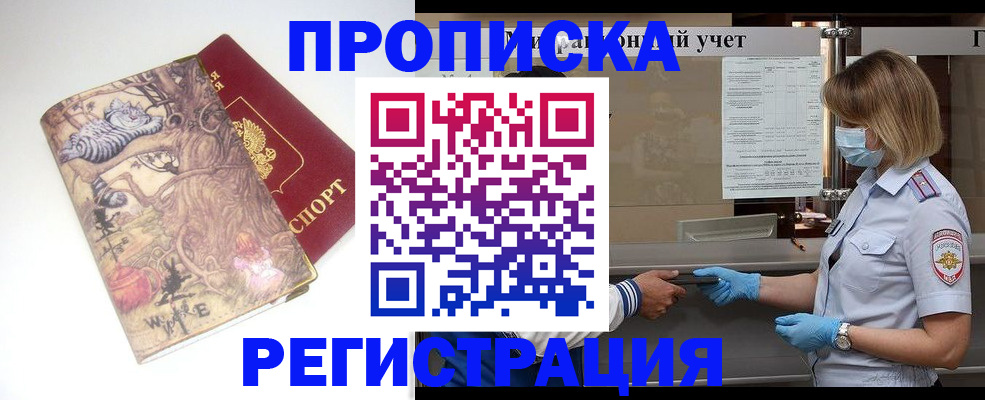 прописка иностранных граждан в Новошахтинске