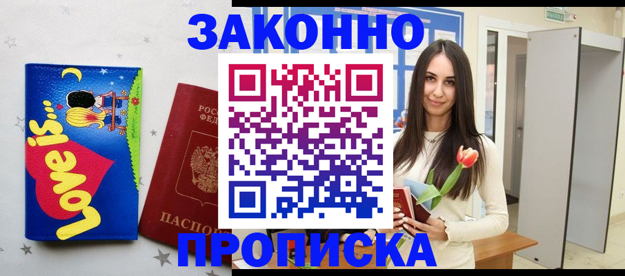 прописка иностранных граждан в Новошахтинске