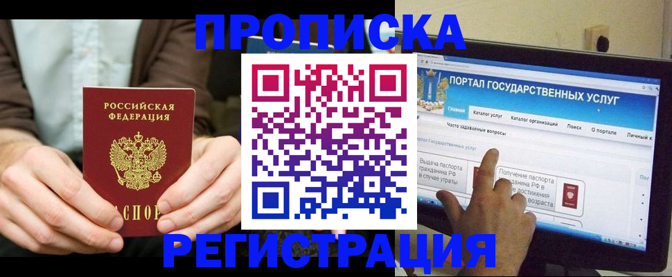 прописка в Новошахтинске